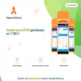 Скриншот главной страницы сайта avanpos.ru