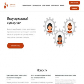 Скриншот главной страницы сайта avantajstaff.com