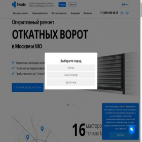 Скриншот главной страницы сайта avante.com.ru