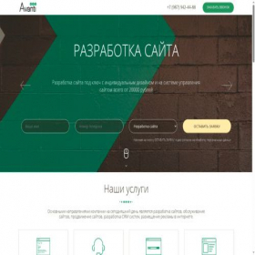 Скриншот главной страницы сайта avanti-w.ru