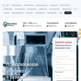 Скриншот главной страницы сайта avantpak-plenka.ru