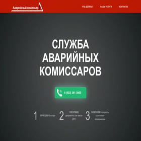 Скриншот главной страницы сайта avarcom2000.com