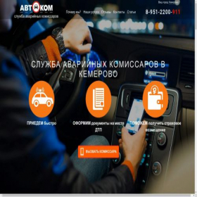 Скриншот главной страницы сайта avariynyy-komissar.ru
