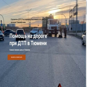 Скриншот главной страницы сайта avarkom-tyumen.ru
