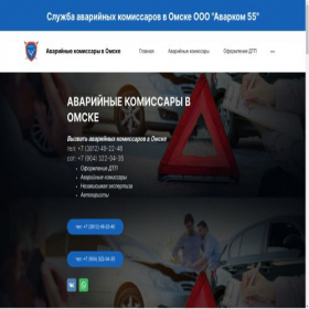 Скриншот главной страницы сайта avarkom55.com