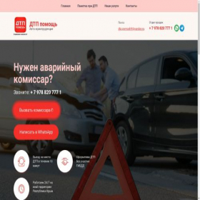 Скриншот главной страницы сайта avarkomm.ru