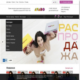 Скриншот главной страницы сайта avaro.ru