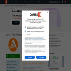 Скриншот главной страницы сайта avast.comss.ru
