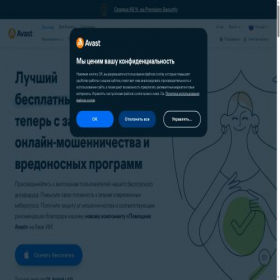 Скриншот главной страницы сайта avast.ru