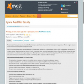 Скриншот главной страницы сайта avast.su