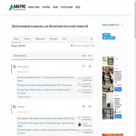 Скриншот главной страницы сайта avatis.ru