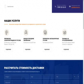 Скриншот главной страницы сайта avatrans.ru