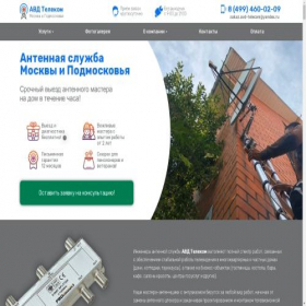 Скриншот главной страницы сайта avd-telecom.ru