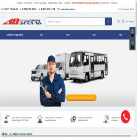 Скриншот главной страницы сайта avdetal.ru