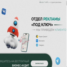 Скриншот главной страницы сайта avdontraffic.ru