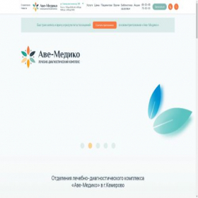 Скриншот главной страницы сайта ave-medico.ru
