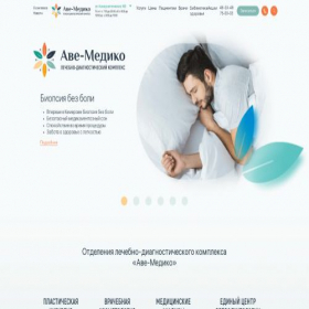 Скриншот главной страницы сайта ave-mediko.ru