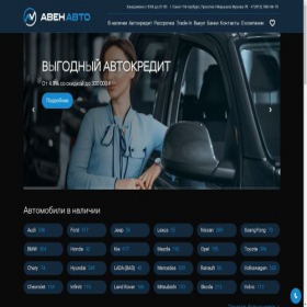Скриншот главной страницы сайта avenauto.ru