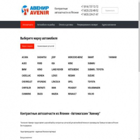 Скриншот главной страницы сайта avenir99.ru