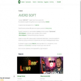 Скриншот главной страницы сайта averdsoft.ru