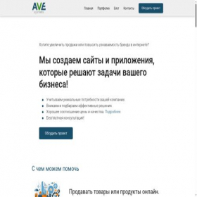 Скриншот главной страницы сайта avesystems.ru
