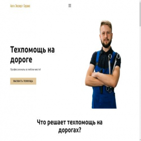 Скриншот главной страницы сайта avex-service.ru