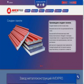 Скриншот главной страницы сайта avexpro.ru