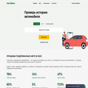 Скриншот главной страницы сайта avfax.ru