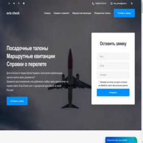 Скриншот главной страницы сайта avia-check.com