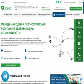 Скриншот главной страницы сайта avia-dostavka.com