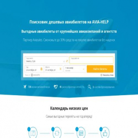 Скриншот главной страницы сайта avia-help.ru