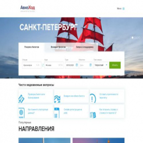 Скриншот главной страницы сайта avia-hod.ru