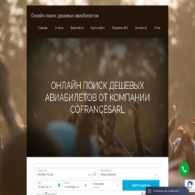 Скриншот главной страницы сайта avia-l.ru
