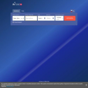 Скриншот главной страницы сайта avia.avticket.ru