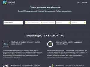 Скриншот главной страницы сайта avia.paxport.ru