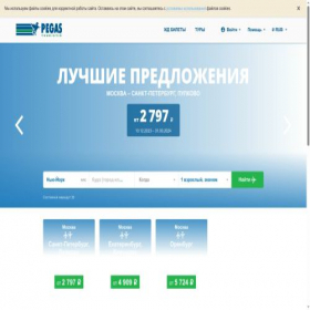 Скриншот главной страницы сайта avia.pegast.ru