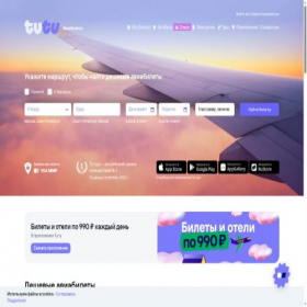 Скриншот главной страницы сайта avia.tutu.ru