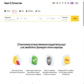 Скриншот главной страницы сайта avia.yandex.ru