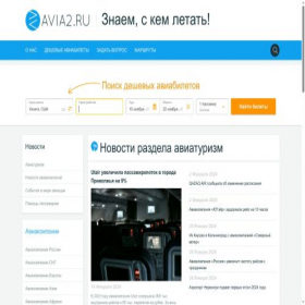 Скриншот главной страницы сайта avia2.ru
