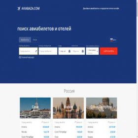 Скриншот главной страницы сайта aviabaza.com