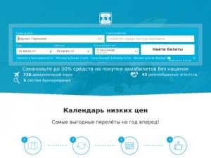 Скриншот главной страницы сайта aviabilet.on-line-uslugi.ru