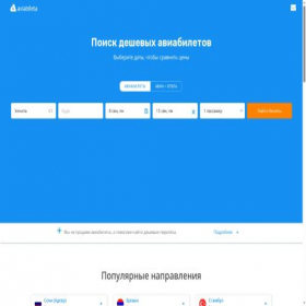 Скриншот главной страницы сайта aviabileta.com