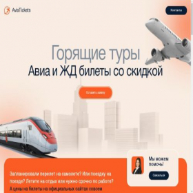 Скриншот главной страницы сайта aviabilety-so-skidkoy.com