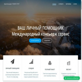 Скриншот главной страницы сайта aviaconcierge.ru