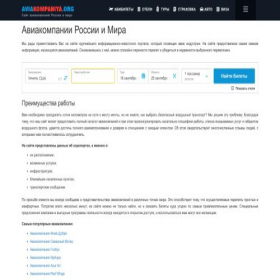 Скриншот главной страницы сайта aviakompaniya.org