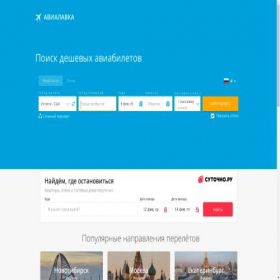 Скриншот главной страницы сайта avialavka.ru