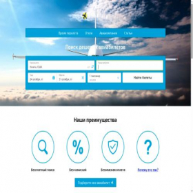 Скриншот главной страницы сайта aviametr.ru