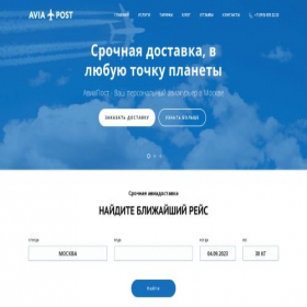 Скриншот главной страницы сайта aviapost.com