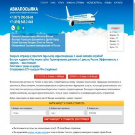 Скриншот главной страницы сайта aviaposylka.ru