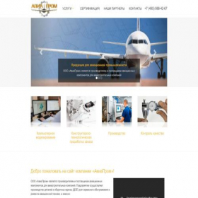 Скриншот главной страницы сайта aviaprom.su